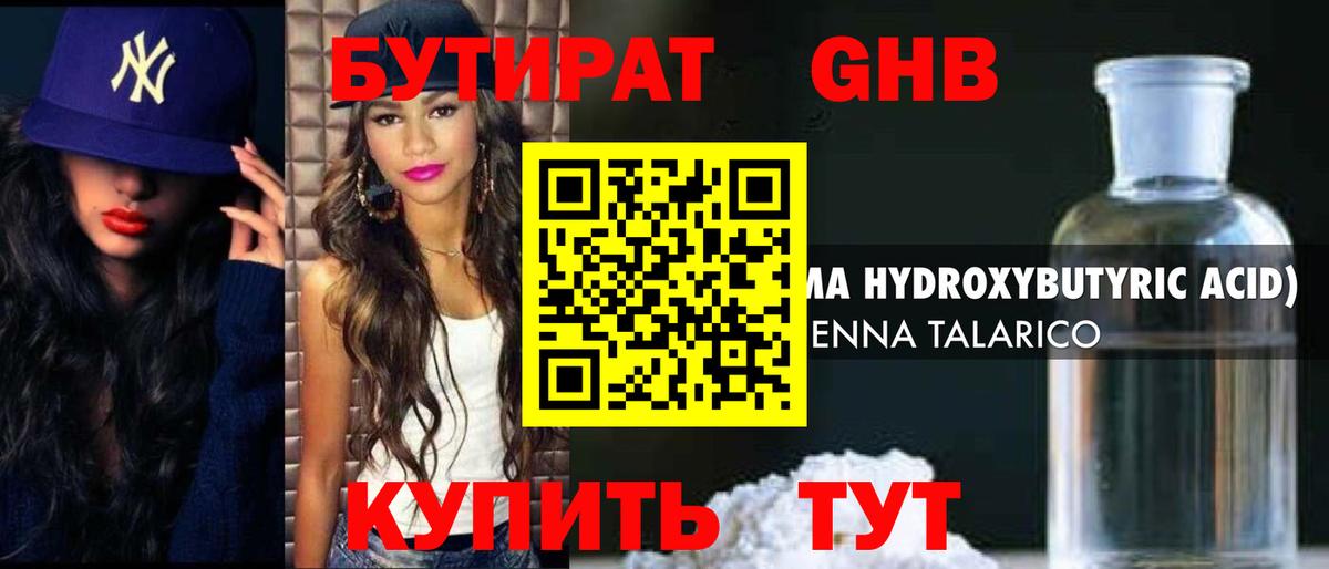 Отрадный  Бутират  Вход с VPN  БУТИРАТ 1.4BDO 
