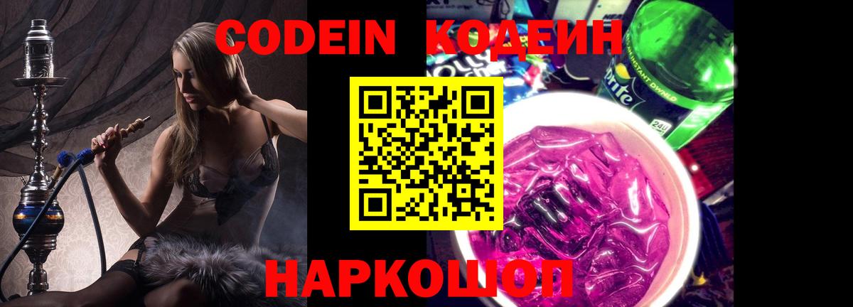 Codein Purple Drank Отрадный