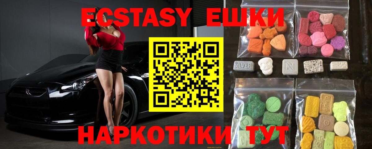 Экстази XTC  ЭКСТАЗИ  Отрадный  как найти наркотики  Экстази ешки  Вход с VPN 