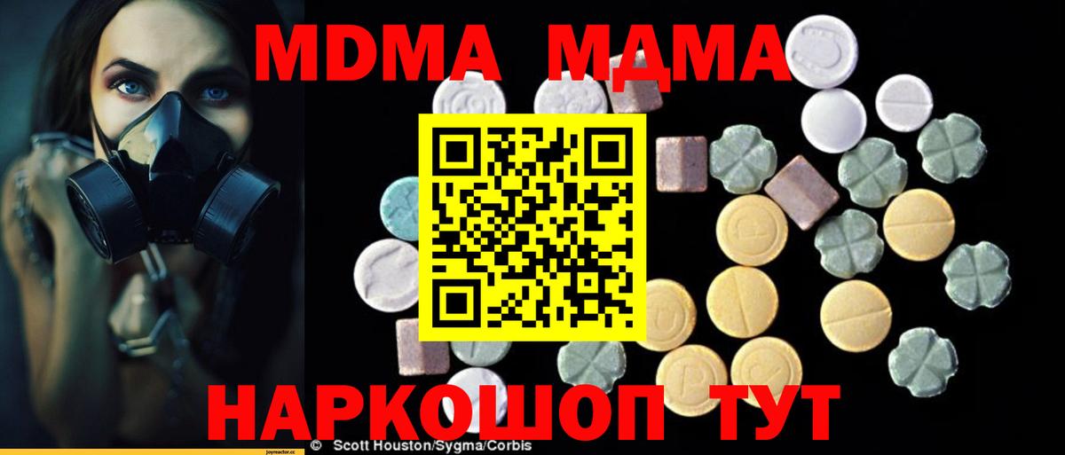 MDMA VHQ  Вход с VPN  Отрадный  MDMA  МДМА молли 