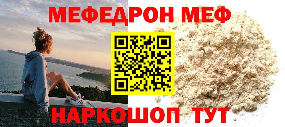 Мефедрон VHQ  Вход с VPN  Отрадный  Мефедрон мяу мяу 